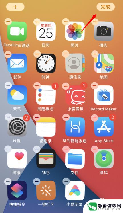 设置手机隐藏页面怎么设置 苹果iOS14如何隐藏页面