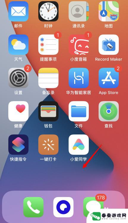 设置手机隐藏页面怎么设置 苹果iOS14如何隐藏页面