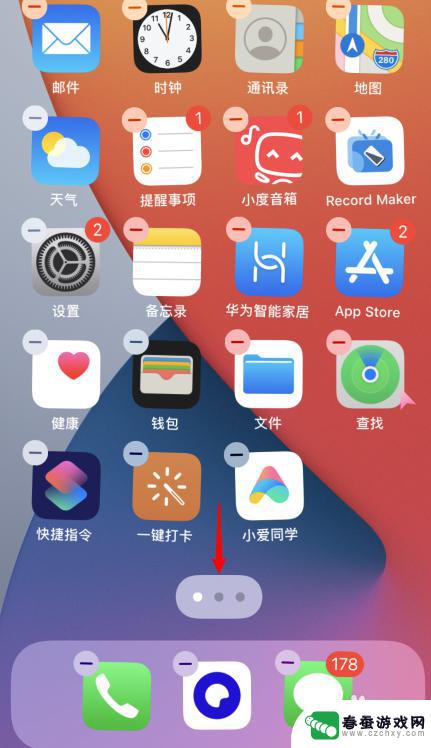 设置手机隐藏页面怎么设置 苹果iOS14如何隐藏页面