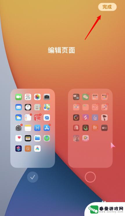 设置手机隐藏页面怎么设置 苹果iOS14如何隐藏页面