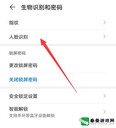 手机如何设置返回解锁 华为手机指纹解锁设置方法
