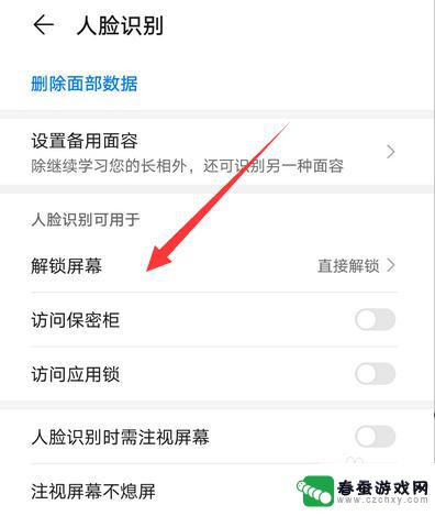 手机如何设置返回解锁 华为手机指纹解锁设置方法