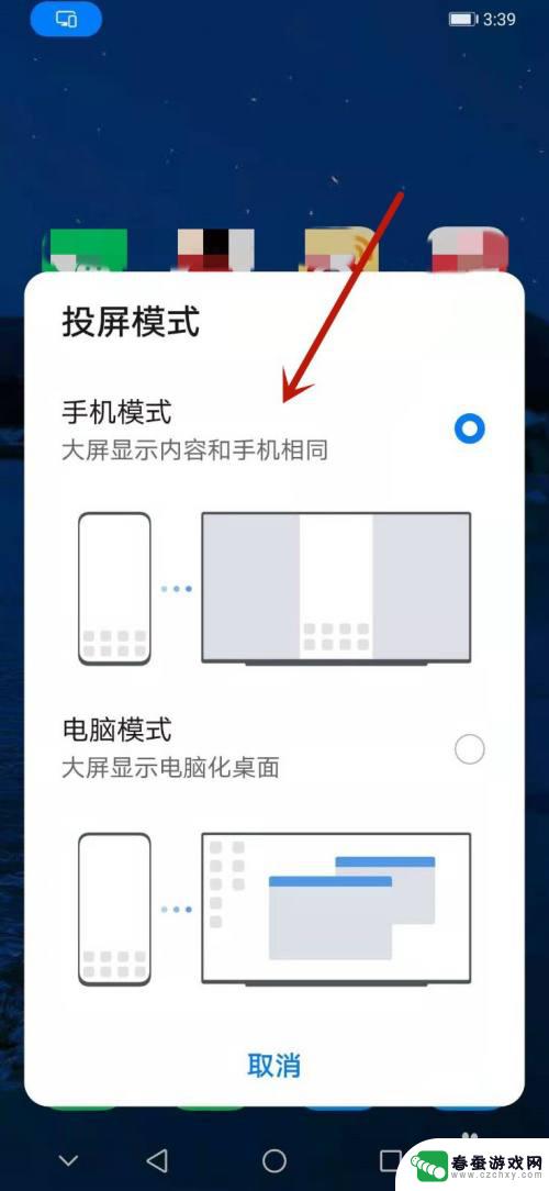 华为手机投屏到三星电视上怎么操作 华为手机投屏到三星电视的具体步骤