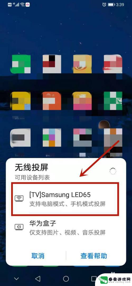 华为手机投屏到三星电视上怎么操作 华为手机投屏到三星电视的具体步骤