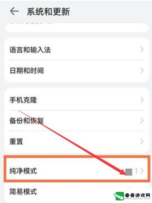 怎么取消华为手机的纯净模式 华为手机纯净模式关闭步骤