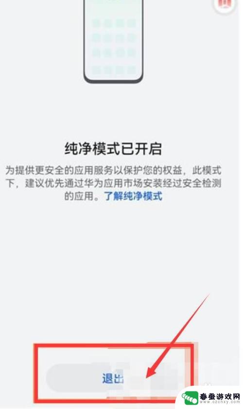 怎么取消华为手机的纯净模式 华为手机纯净模式关闭步骤