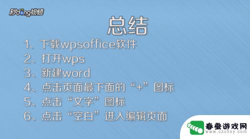 手机怎么调word文档 如何在手机上编辑word文档