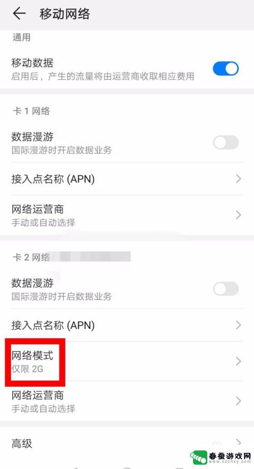 手机怎样设置显示2g网络 华为手机为什么只显示2G网络