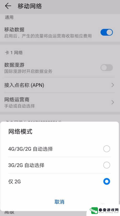 手机怎样设置显示2g网络 华为手机为什么只显示2G网络