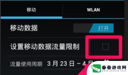 苹果手机如何防止流量超限 苹果手机流量上限自动关闭设置教程