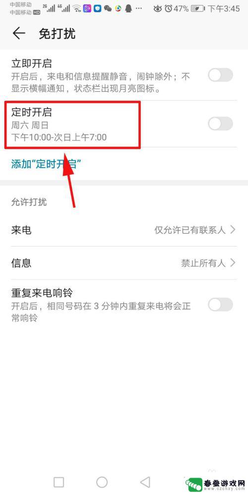 手机怎么能设置免打扰时间 如何在手机上设置免打扰模式