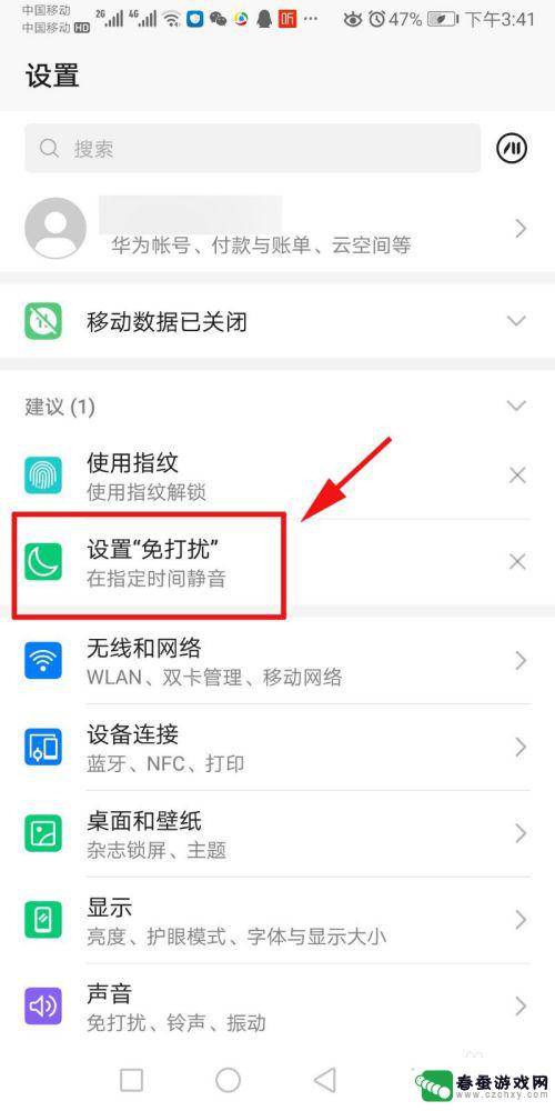 手机怎么能设置免打扰时间 如何在手机上设置免打扰模式