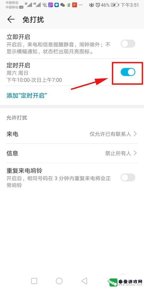 手机怎么能设置免打扰时间 如何在手机上设置免打扰模式