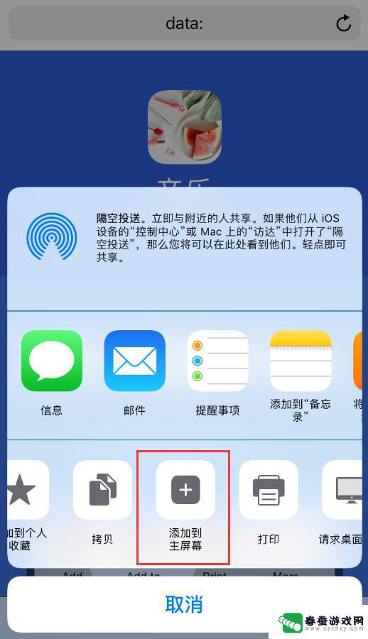 如何改变苹果手机软件图标样子 iOS 12 捷径 修改应用名称