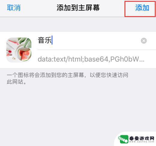 如何改变苹果手机软件图标样子 iOS 12 捷径 修改应用名称