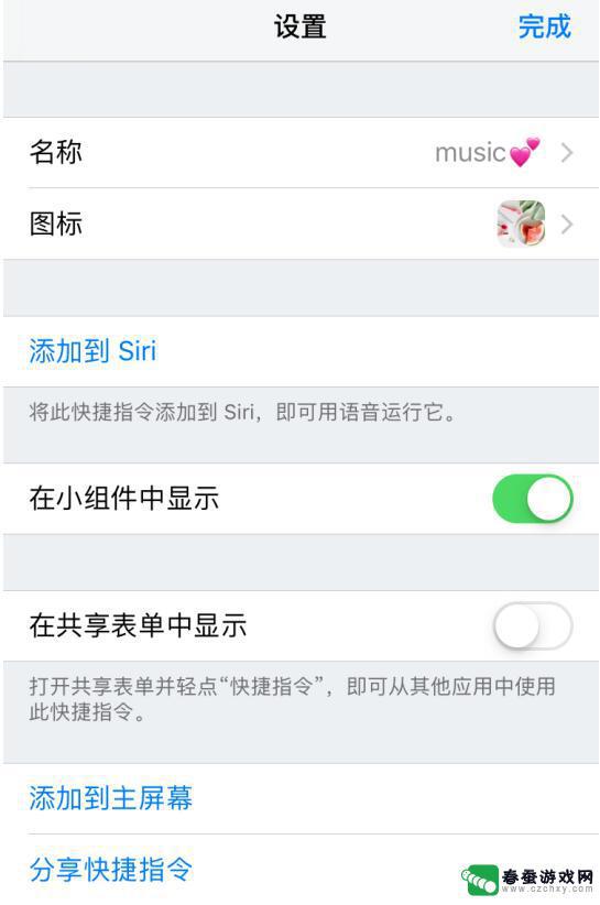 如何改变苹果手机软件图标样子 iOS 12 捷径 修改应用名称