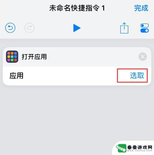 如何改变苹果手机软件图标样子 iOS 12 捷径 修改应用名称