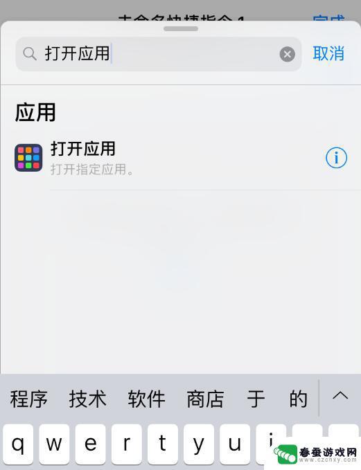 如何改变苹果手机软件图标样子 iOS 12 捷径 修改应用名称