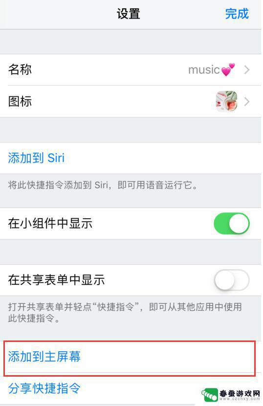 如何改变苹果手机软件图标样子 iOS 12 捷径 修改应用名称