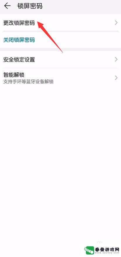 怎么设置华为手机锁屏密码 华为手机如何重置锁屏密码