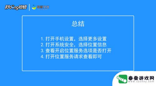 如何看出手机是否被定位 如何检测手机是否被远程定位