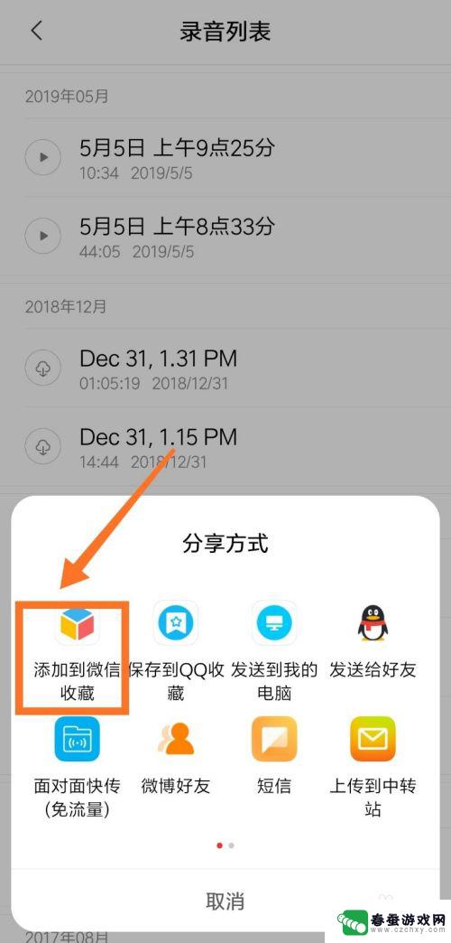 手机录音怎么转发微信好友 怎么在安卓手机上发送录音给微信好友