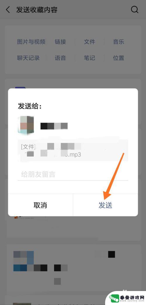 手机录音怎么转发微信好友 怎么在安卓手机上发送录音给微信好友