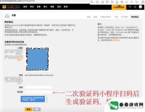 r星怎么绑定手机号 R星俱乐部游戏账号如何绑定两步验证