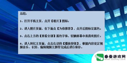 苹果手机怎么弄短 苹果手机小视频制作步骤