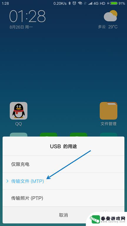 手机怎么操作上传文件 手机通过USB线传送文件到电脑方法