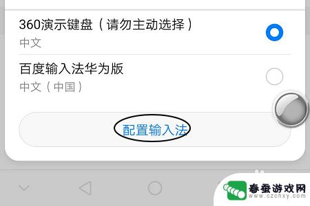 荣耀手机打字怎么打 华为荣耀手机如何切换中英文输入法