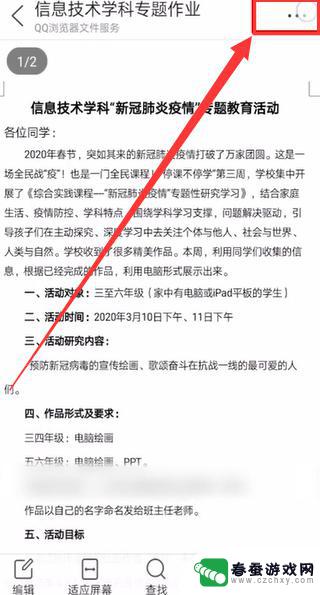 手机微信怎么编辑文档 手机微信文件编辑方法