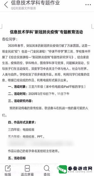 手机微信怎么编辑文档 手机微信文件编辑方法