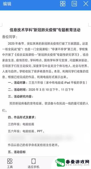 手机微信怎么编辑文档 手机微信文件编辑方法