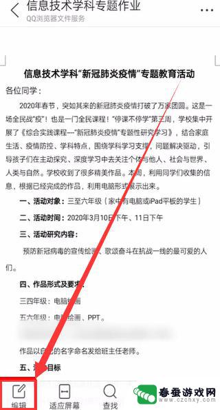 手机微信怎么编辑文档 手机微信文件编辑方法