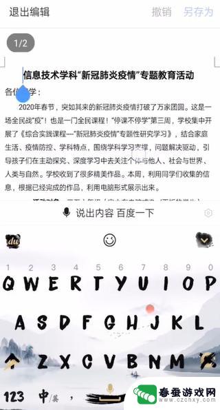 手机微信怎么编辑文档 手机微信文件编辑方法