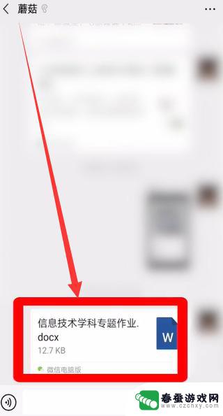 手机微信怎么编辑文档 手机微信文件编辑方法