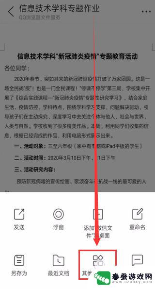 手机微信怎么编辑文档 手机微信文件编辑方法