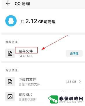 华为手机怎么清理qq缓存 华为手机清理QQ缓存文件步骤
