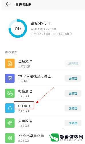 华为手机怎么清理qq缓存 华为手机清理QQ缓存文件步骤