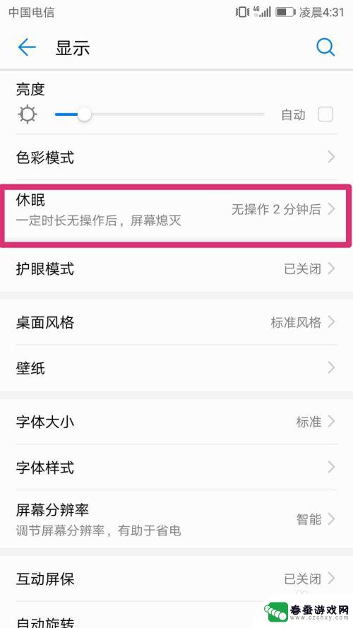 手机屏幕自动黑屏怎么关闭 手机怎样不让屏幕黑屏