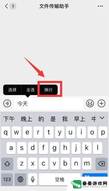 苹果手机怎么打换行 苹果手机（iphone）打字换行方法