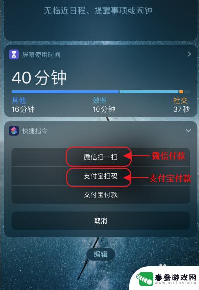 如何让手机快速扫码 iOS快捷指令微信支付宝支付码添加方法