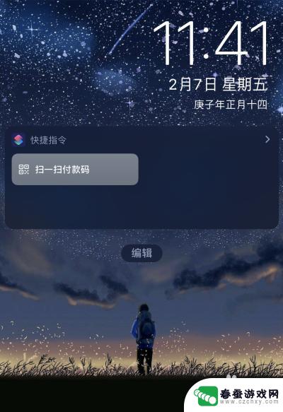 如何让手机快速扫码 iOS快捷指令微信支付宝支付码添加方法