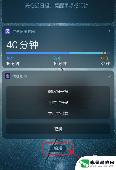 如何让手机快速扫码 iOS快捷指令微信支付宝支付码添加方法