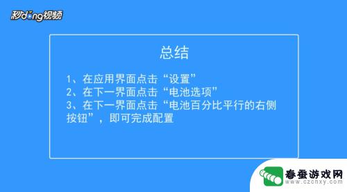 苹果手机怎么设置手机电池 苹果手机电池电量显示设置教程