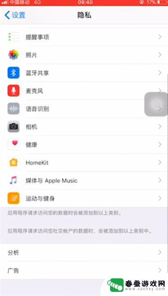 苹果手机如何结束广告推广 如何关闭iPhone手机APP内广告