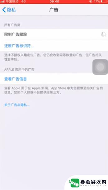 苹果手机如何结束广告推广 如何关闭iPhone手机APP内广告