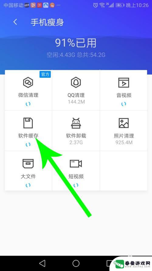 手机清理管家怎么清理缓存 腾讯手机管家清理内存步骤