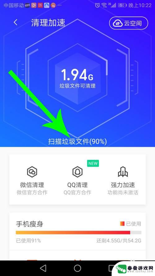 手机清理管家怎么清理缓存 腾讯手机管家清理内存步骤